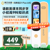 阿尔法蛋词典笔D1s/D1se/D1Plus/D1ProMax/D1Ultra英语点读笔英汉电子词典离线查词翻译笔扫读扫描笔单词笔 D1 Plus 64GB 【语数英重点学】