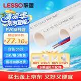 联塑（LESSO）  PVC穿线管 阻燃电线管走线管加厚电料配件 dn32-10米送8个配件【京仓速达】