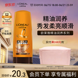 欧莱雅精油润养润发乳柔顺顺滑护发素200ml(新老包装随机发货)