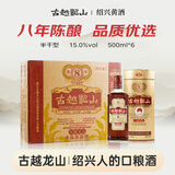古越龙山库藏金八年 半干型 绍兴黄酒 500ml*6瓶 整箱装