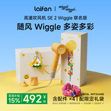 徕芬【七夕礼物】高速吹风机 SE 2 Wiggle联名款 速干家用电吹风 负离子护发风筒 礼物推荐送女友