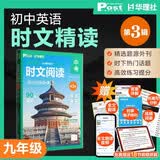 华理社2026新版第3辑 初中英语时文阅读提分训练3+X（9年级中考）上海学生英文报SSP 含音频视频 答案详解 全文翻译 时文高频词汇每月赠特刊 开学季