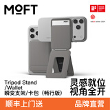 moft磁吸直播手机支架桌面手持通用三角折叠支架适用iphone17/16/Plus/Pro/Pro Max多功能拍摄自拍vlog 象灰-卡包款（畅行版）