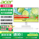 宏碁（acer）23.8英寸一体机台式电脑整机高配支持DeepSeek办公家用游戏 英特尔全新N150四核 8G 256G固态