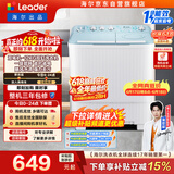 统帅（Leader）海尔出品 波轮洗衣机 双桶半自动双缸 12公斤大容量 京东自营以旧换新家电补贴XPBL120-588