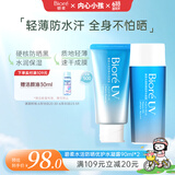 碧柔（Biore）花王防晒霜50g+凝露90ml套装隔离高倍防晒户外