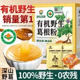 神农金康 葛根粉500g 有机野生葛根粉纯天然0添加无糖 独立小包代餐即冲