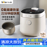 小熊（Bear）电饭煲 电饭锅1-2人用 0氟铁釜迷你不粘内胆 智能触控多用带微压米饭锅1.6L DFB-C16R2
