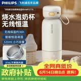 飞利浦（PHILIPS）无线便携式恒温智能水杯壶保温杯可充电烧水杯外出泡奶320ml