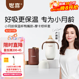 世喜保温杯婴儿保温杯儿童水杯保温奶瓶宝宝保温杯316L不锈钢280ml 小保温杯（鸭嘴款）+棕杯套