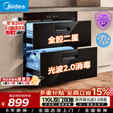 美的（Midea）暖阳消毒柜嵌入式家用 光波2.0 110L双层大容量餐具碗柜碗筷婴儿奶瓶 90Q15S Pro