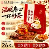 九芝堂红枣枸杞桂圆茶枸杞子茶包养生茶饮女人泡水喝茶包七夕情人节礼物