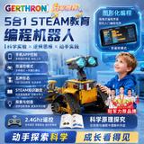 GERTHRON德国儿童编程机器人电动科教拼装积木7-14男孩生日礼物 瓦力机器人五合一智能灯【手柄遥控+手机遥控编程】·