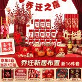 德双曼乔迁之喜用品全套搬家入宅仪式礼物装饰新居布置用品新房摆件套装 乔迁装饰大全【16件套】十全十美
