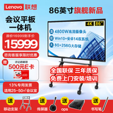 联想（Lenovo）会议平板一体机86英寸触摸屏 智能电子白板视频会议教学办公室显示屏P86X+传屏器+支架+Win10模块