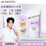 安热沙【曾舜晞同款】焕白亮肤防晒凝乳40g小美白管隔离霜京东自营