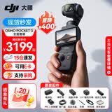 大疆（DJI）Osmo Pocket 3 灵眸口袋云台相机 DJI 手持数码相机 旅游 vlog 美颜摄像 高清增稳 【明日达专享】Pocket 3全能套装 256G卡+2年随心换