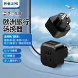 飞利浦（PHILIPS）欧标转国标插头/旅行插座/插座转换器/出国留学/欧洲德国法国韩国泰国首尔济州岛芬兰冰岛适用