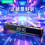 索爱（soaiy）电脑音响SH18蓝牙长条SoundBar桌面电脑游戏音箱 时钟炫彩灯光电竞长条音响时钟版白