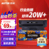 添彩适用惠普CC388a硒鼓一万页企业版m1136硒鼓88a硒鼓m126a p1108 p1106 p1008 m128fn m1213nf打印机墨盒mfp