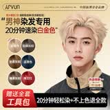 忆丝芸漂发剂染发膏男士专用褪色膏染发剂褪浅膏自己在家染白金色