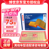 博世原装 空气滤芯/空滤/滤清器适用 捷达VS5 VS7 VS8 VA7 1.4T