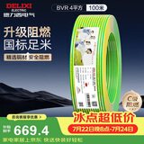 德力西（DELIXI）电线电缆ZC-BVR4平方阻燃单芯多股家用铜芯电线100米黄绿地线 