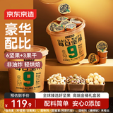 京东京造环球甄选锁鲜装750g每日坚果桶9种混合坚果果干开心果腰果孕妇