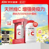 养生堂天然维生素C70片 补充vc针叶樱桃 增强免疫力全家常备蓝帽认证