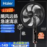 海尔（Haier）电风扇家用落地扇立式大风量摇头京东自营风扇客厅宿舍节能办公室柔风轻音易拆洗电扇HFS-J3511B