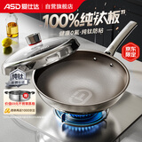 爱仕达（ASD）炒锅无氟涂层纯钛炒菜锅不锈钢家用钛锅防粘燃气电磁炉通用32cmZ1