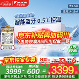大金（DAIKIN）空调小鑫大1.5匹2级能效静音省电智能控制外机2.5排纯铜管变频冷暖挂机以旧换新FTXB236WCLW