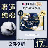 高洁丝海岛奢宠纯棉卫生巾280mm15片日用夜用姨妈巾京东超市自营旗舰