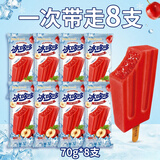 中街 冰哆哆 山楂红果味冰棍 70g*8支 雪糕冰淇淋冷饮
