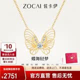 佐卡伊18K金钻石项链女蝴蝶钻石吊坠时尚百搭彩金锁骨链生日礼物送女友 TGC00228蝶舞轻梦钻石项链