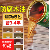 防腐木油户外木器漆木蜡油防霉防水油漆清漆木头改色家具翻新油漆 透明色 2.5L（2公斤）