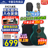 卡普马（KEPMA）EDC/EAC/D1CA1C吉他旗舰正品卡马卡农吉他卡玛电箱民谣初学者男女 40英寸【全新升级】EAC 孔雀蓝