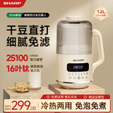 夏普SHARP小蜜蜂破壁机新款家用无渣豆浆机免煮多功能全自动轻音辅食大容量直流电机 米色【基础款+16叶有钛刀头】