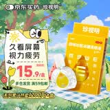 珍视明 四味珍层冰硼滴眼液 8ml 视力下降 青少年假性近视 视力疲劳眼药水 模糊看不清 手机电脑 热门商品