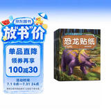 恐龙贴纸书（全8册）儿童贴纸书0-3-6岁贴画书幼儿学前专注力训练提升早教启蒙书益智游戏书籍思维训练玩具脑部潜能开发 京东自营正版图书 