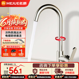 名爵（MEJUE）厨房水龙头 冷热健康水槽龙头 360°旋转洗菜洗碗池龙头Z-011592