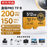 京东京造512GB TF内存卡4K超高清 金标Pro系列存储卡U3V30A2兼容无人机运动相机读速200MB/S