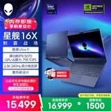 外星人（Alienware）游戏本国家补贴 星舰16X 16英寸高性能笔记本电脑 酷睿Ultra 9 5070显卡16G 1T 2.5K 240Hz 1971QB