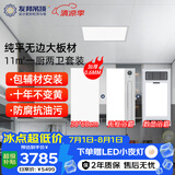友邦（YOUPON）集成吊顶300x600纯平无边铝扣板材11平厨卫浴霸长灯套餐免费送装