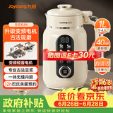 九阳（Joyoung）1L豆浆机升级变频轻音1-4人用古法浆免过滤自清洁家用全自动多功能榨汁破壁机D5
