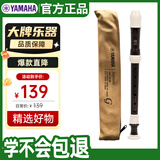 雅马哈（YAMAHA）竖笛高音C调专业笛子日本产YRS-301III德式【学生适用 老师推荐】