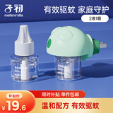 子初蚊香液45mlx2瓶+1器电蚊香液防蚊虫叮咬驱蚊水无香型基孔肯雅热