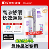 诺斯清海盐水喷鼻鼻炎喷剂生理海盐水儿童洗鼻器鼻喷雾鼻腔喷雾器鼻窦炎 【快速缓解急性鼻炎 通鼻止涕】高渗儿童50ml