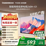 长虹欧宝丽京东联名款京东OS 32JD 01【包安装】32英寸无开机广告足球季专属电视 一级能效32Z60H-G1