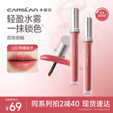 卡姿兰（Carslan）甜吻唇釉口红锁色系列柔雾显白不易掉色L02粉露豆沙1.7g 生日礼物